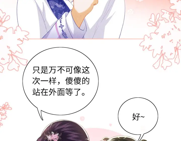 漫画《满级绿茶穿成小可怜》第20话 听墙角去了第28张图