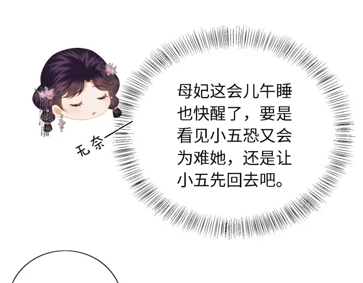漫画《满级绿茶穿成小可怜》第20话 听墙角去了第31张图