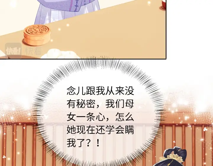 漫画《满级绿茶穿成小可怜》第20话 听墙角去了第40张图