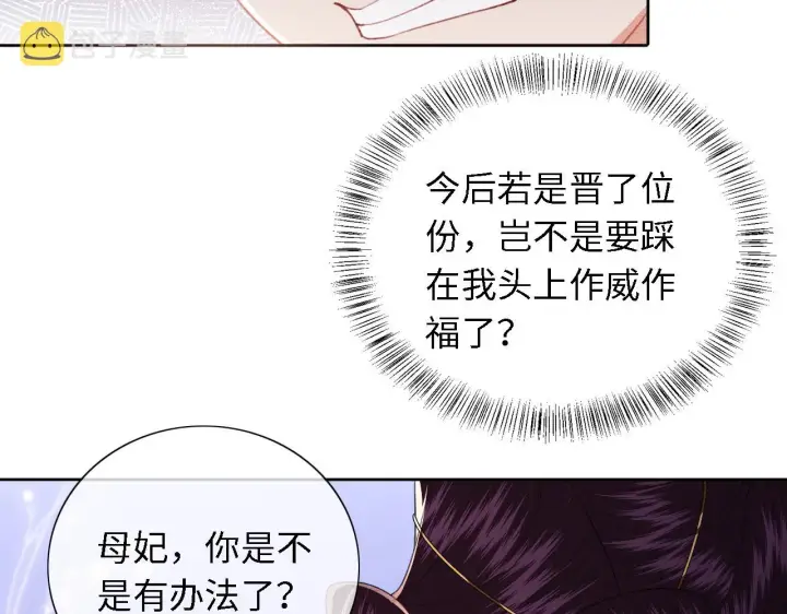 漫画《满级绿茶穿成小可怜》第20话 听墙角去了第67张图