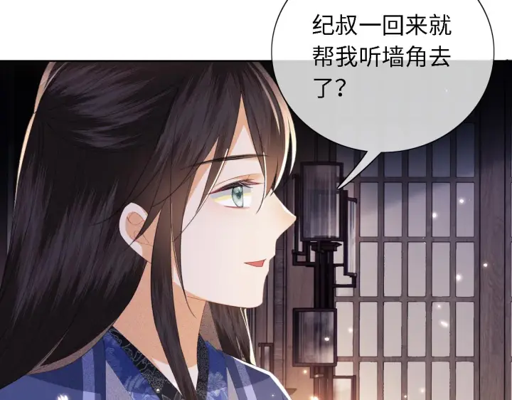 漫画《满级绿茶穿成小可怜》第20话 听墙角去了第87张图