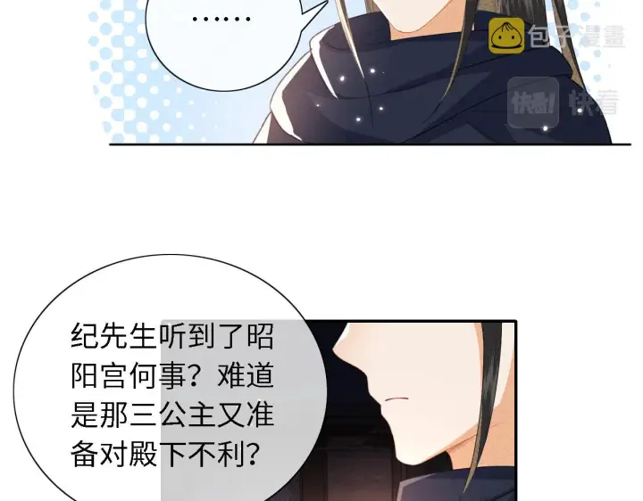 漫画《满级绿茶穿成小可怜》第20话 听墙角去了第89张图