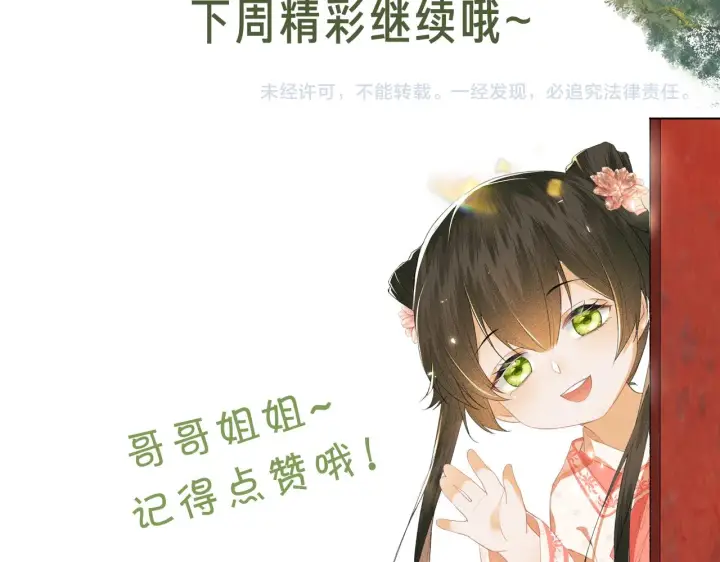 漫画《满级绿茶穿成小可怜》第21话 将计就计第106张图