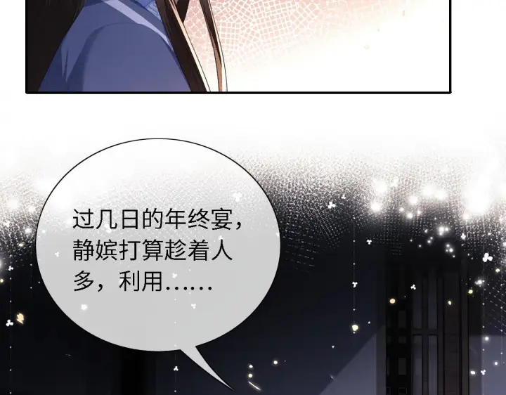 漫画《满级绿茶穿成小可怜》第21话 将计就计第11张图