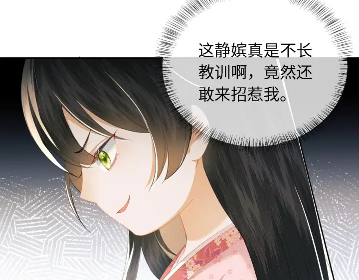 漫画《满级绿茶穿成小可怜》第21话 将计就计第37张图