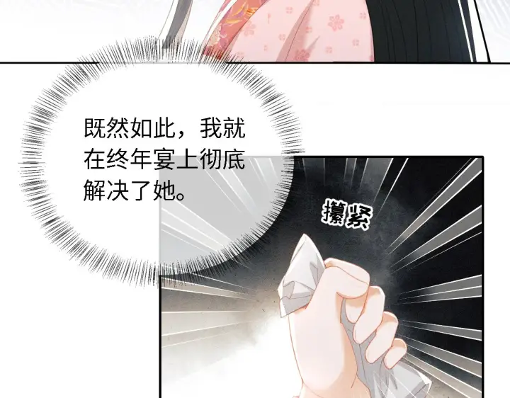 漫画《满级绿茶穿成小可怜》第21话 将计就计第38张图