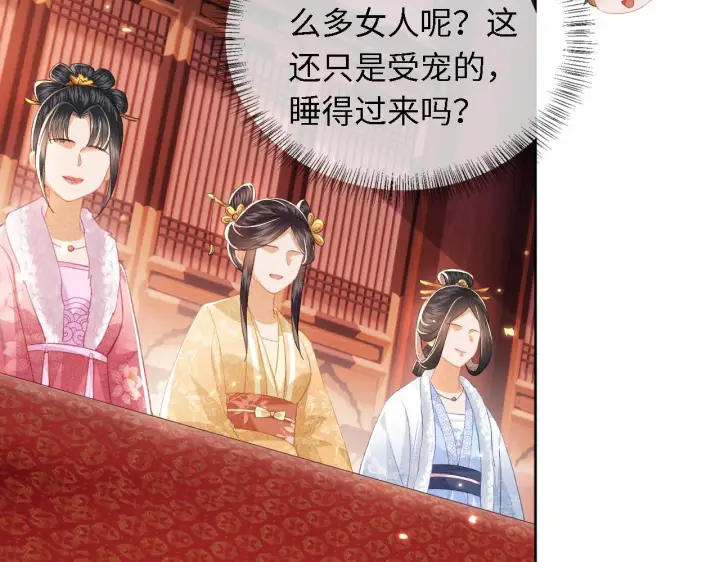 漫画《满级绿茶穿成小可怜》第21话 将计就计第53张图