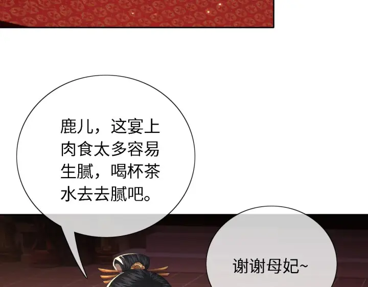 漫画《满级绿茶穿成小可怜》第21话 将计就计第54张图