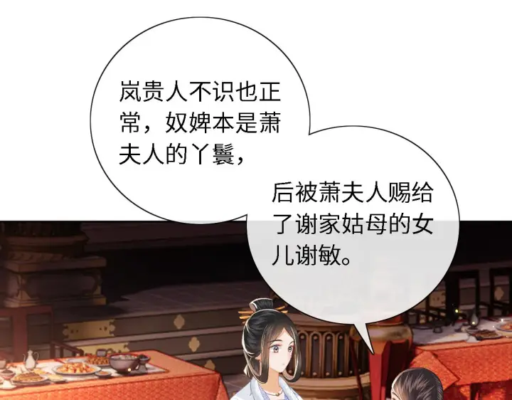 漫画《满级绿茶穿成小可怜》第21话 将计就计第79张图