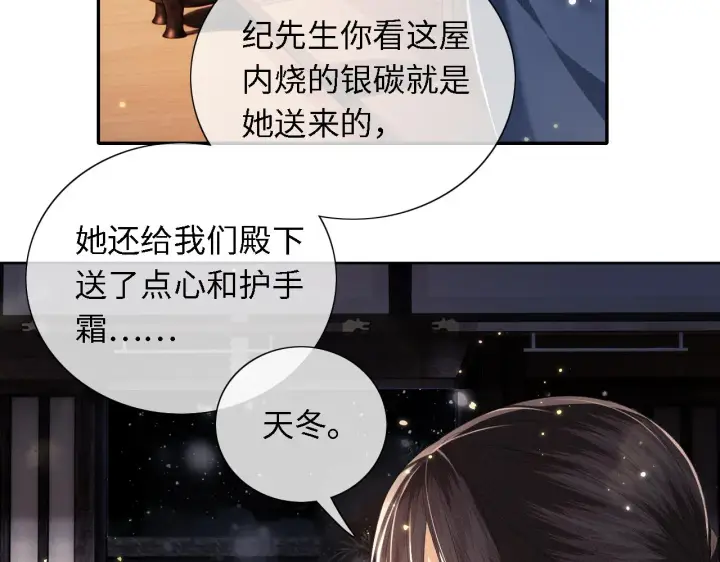 漫画《满级绿茶穿成小可怜》第21话 将计就计第8张图