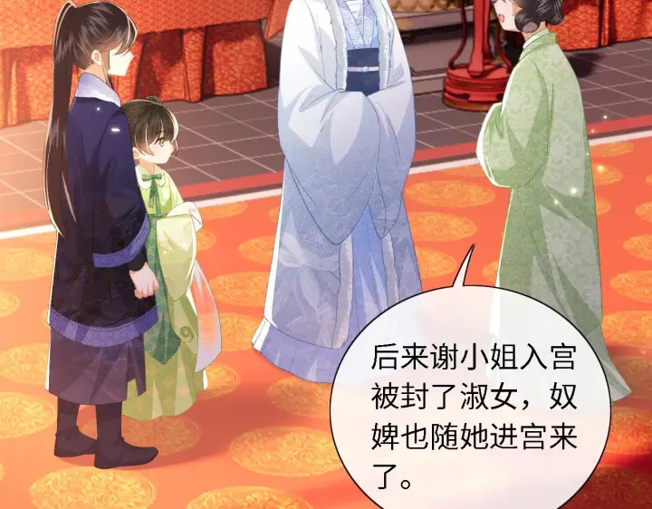 漫画《满级绿茶穿成小可怜》第21话 将计就计第80张图