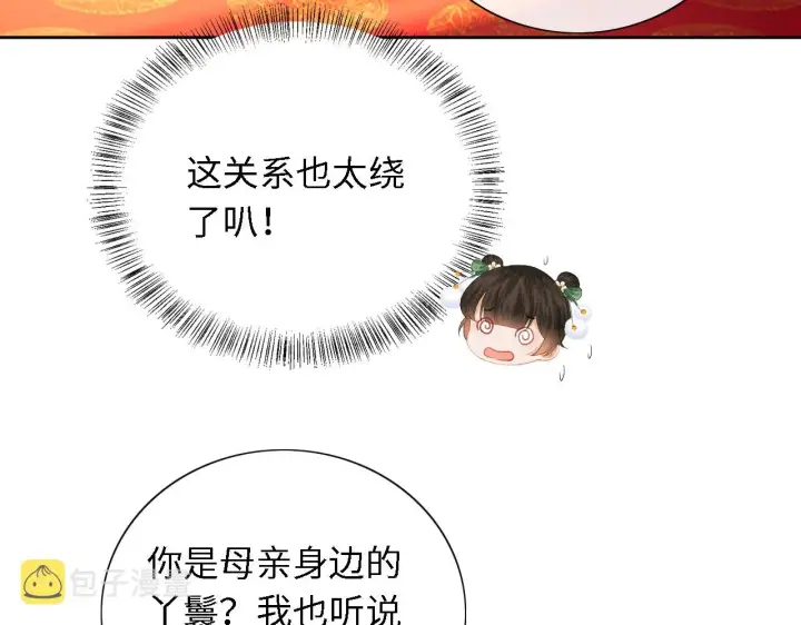 漫画《满级绿茶穿成小可怜》第21话 将计就计第81张图