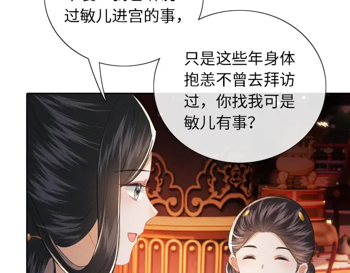 漫画《满级绿茶穿成小可怜》第21话 将计就计第82张图