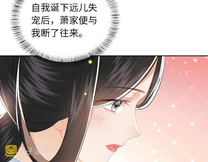 漫画《满级绿茶穿成小可怜》第21话 将计就计第87张图