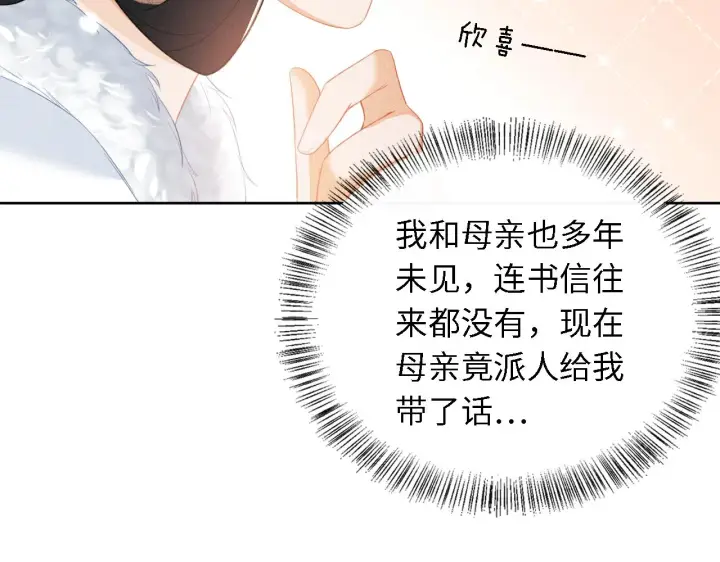 漫画《满级绿茶穿成小可怜》第21话 将计就计第88张图