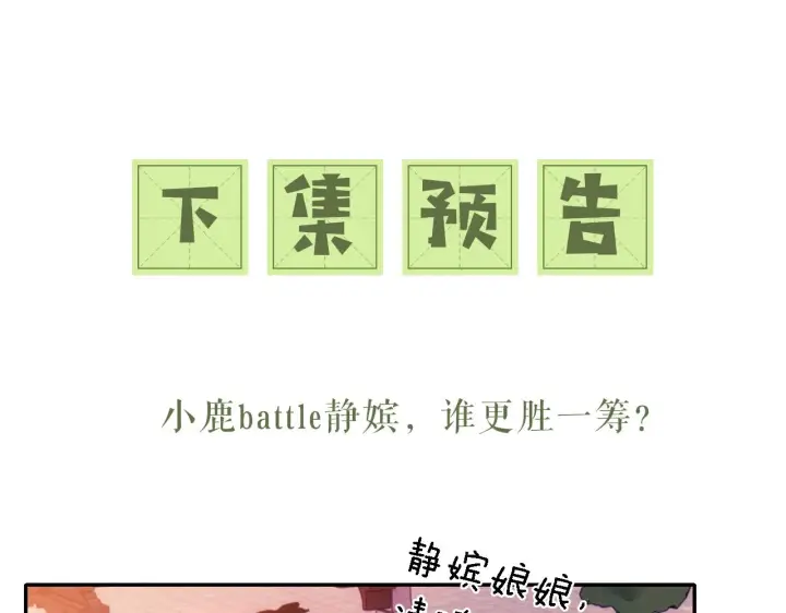 漫画《满级绿茶穿成小可怜》第21话 将计就计第99张图
