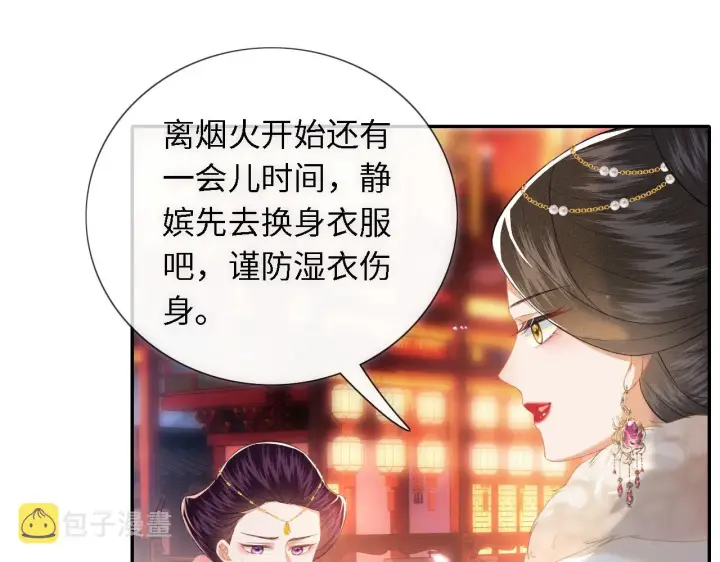漫画《满级绿茶穿成小可怜》第22话 反杀静嫔第23张图
