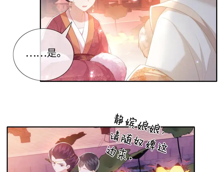 漫画《满级绿茶穿成小可怜》第22话 反杀静嫔第24张图