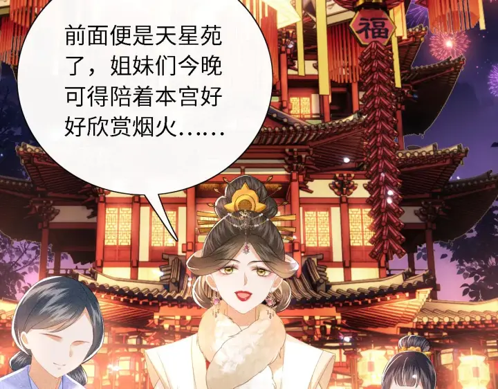 漫画《满级绿茶穿成小可怜》第22话 反杀静嫔第29张图
