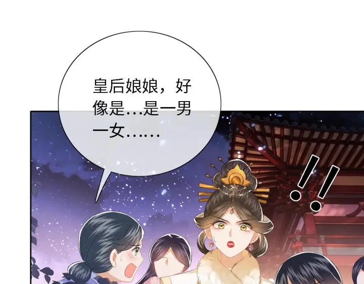 漫画《满级绿茶穿成小可怜》第22话 反杀静嫔第40张图