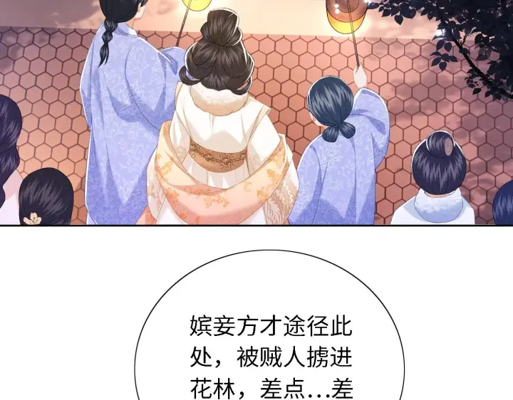 漫画《满级绿茶穿成小可怜》第22话 反杀静嫔第45张图