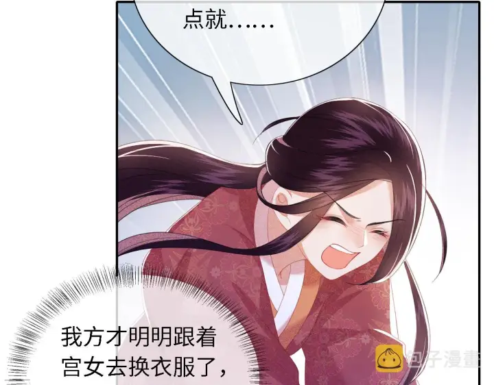 漫画《满级绿茶穿成小可怜》第22话 反杀静嫔第46张图