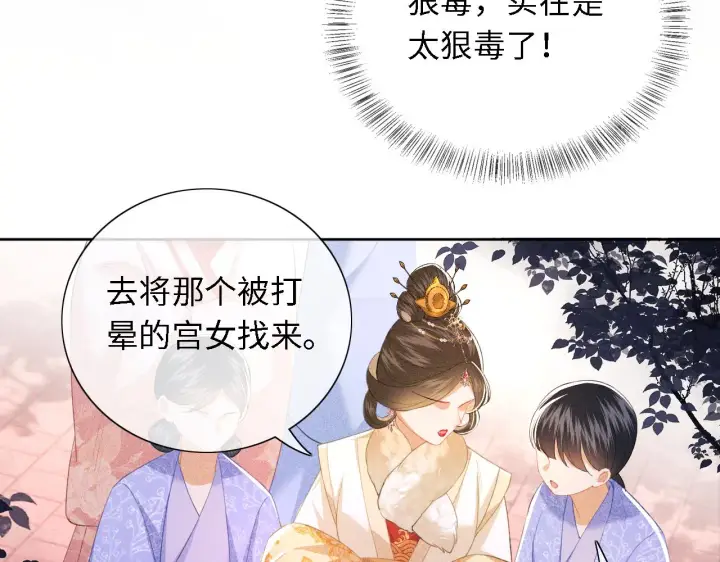 漫画《满级绿茶穿成小可怜》第22话 反杀静嫔第59张图