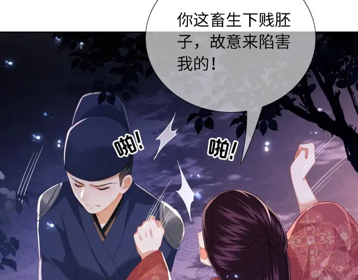 漫画《满级绿茶穿成小可怜》第22话 反杀静嫔第65张图