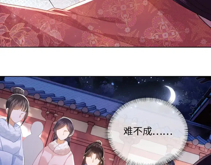漫画《满级绿茶穿成小可怜》第22话 反杀静嫔第68张图