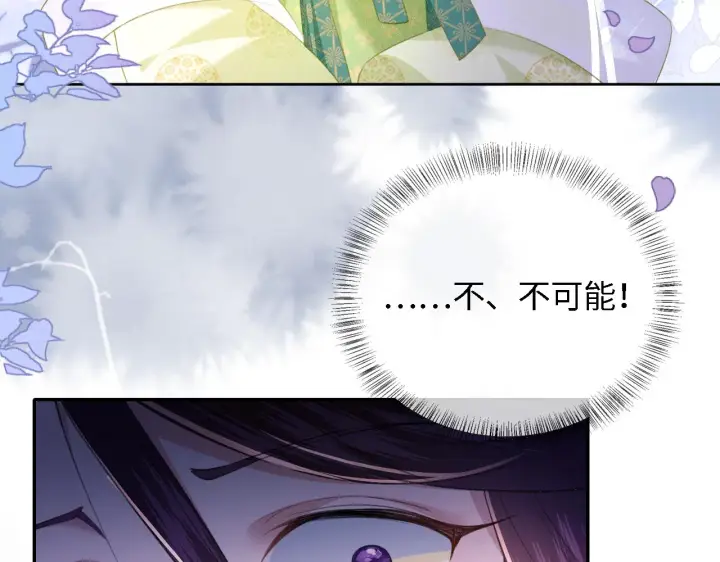 漫画《满级绿茶穿成小可怜》第22话 反杀静嫔第72张图
