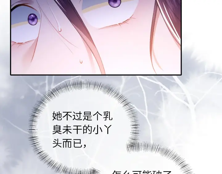 漫画《满级绿茶穿成小可怜》第22话 反杀静嫔第73张图