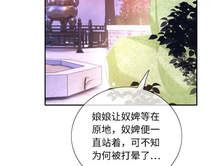 漫画《满级绿茶穿成小可怜》第23话 小鹿，别看了第10张图