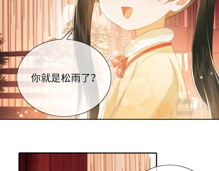 漫画《满级绿茶穿成小可怜》第23话 小鹿，别看了第103张图