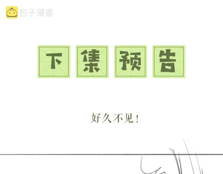 漫画《满级绿茶穿成小可怜》第23话 小鹿，别看了第110张图
