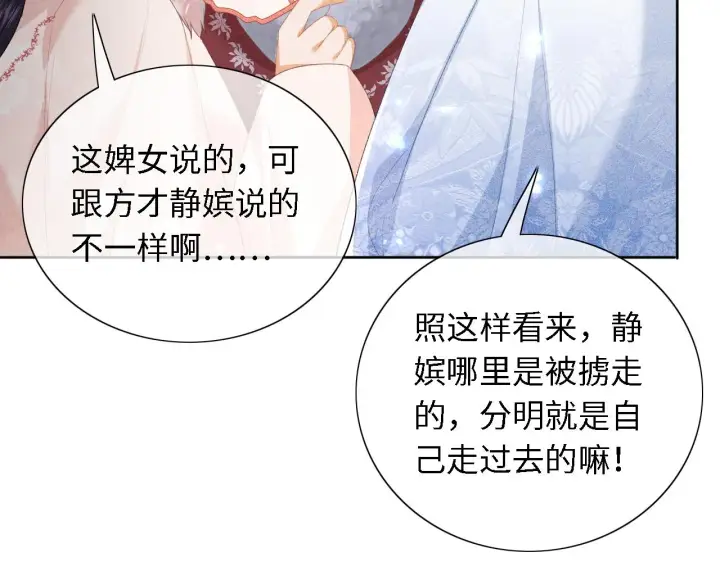 漫画《满级绿茶穿成小可怜》第23话 小鹿，别看了第12张图