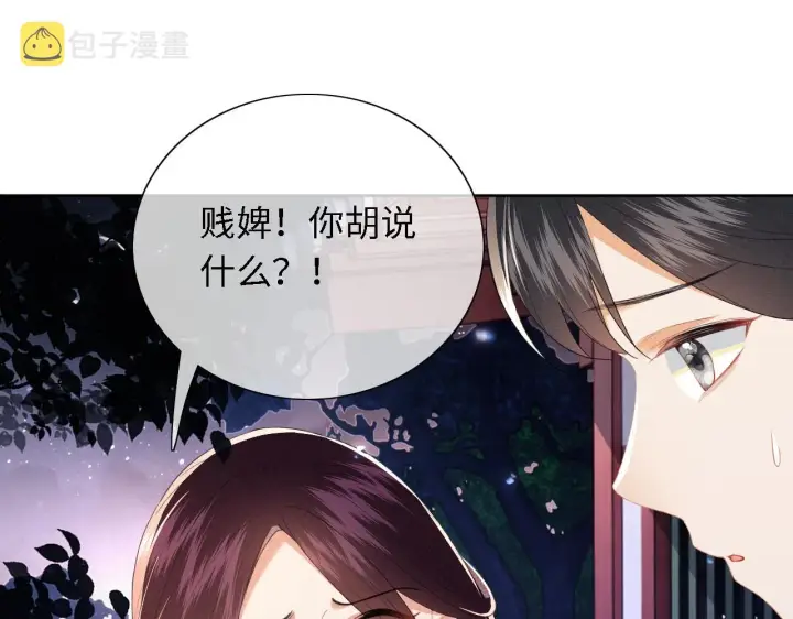 漫画《满级绿茶穿成小可怜》第23话 小鹿，别看了第13张图