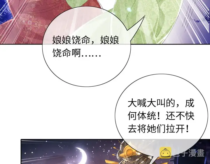 漫画《满级绿茶穿成小可怜》第23话 小鹿，别看了第17张图
