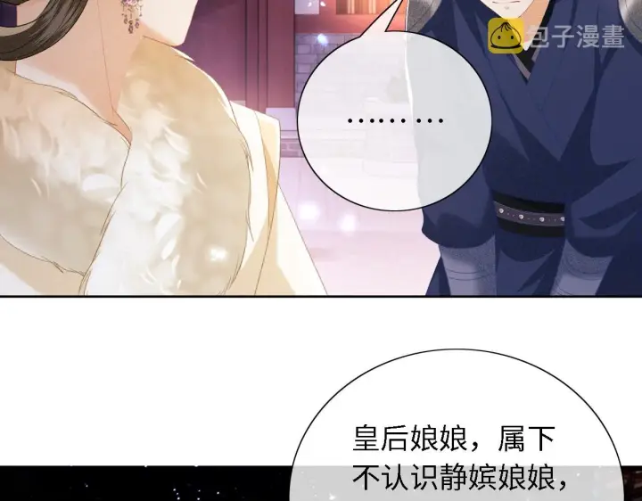 漫画《满级绿茶穿成小可怜》第23话 小鹿，别看了第21张图