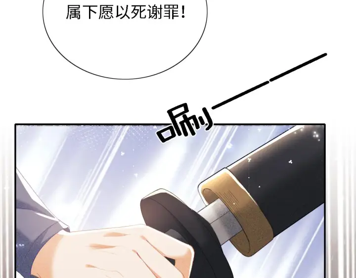 漫画《满级绿茶穿成小可怜》第23话 小鹿，别看了第24张图