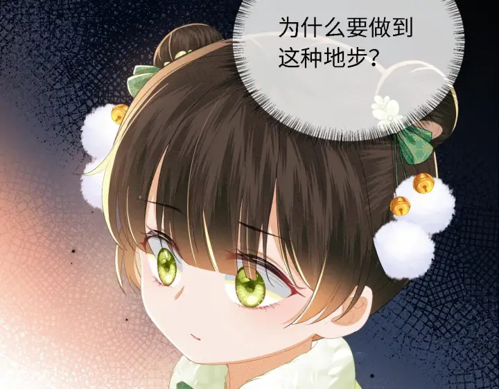 漫画《满级绿茶穿成小可怜》第23话 小鹿，别看了第38张图