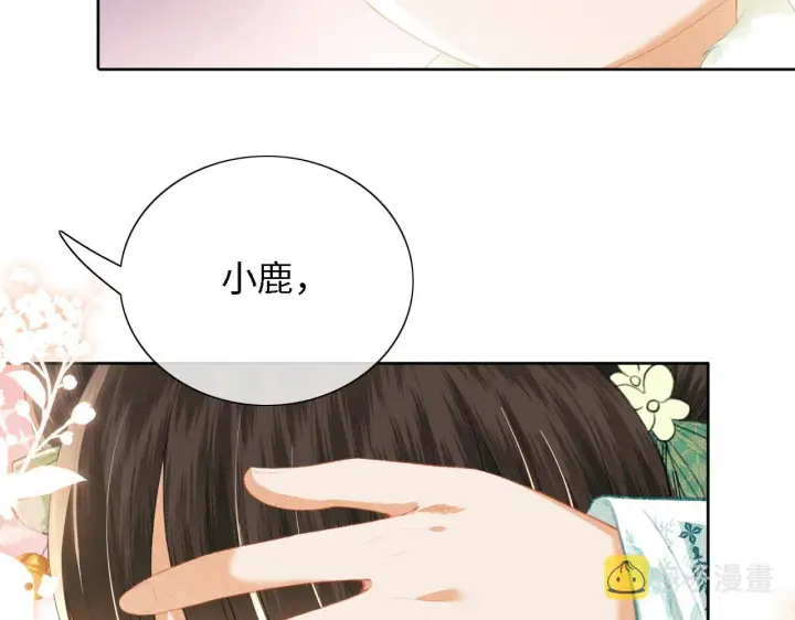 漫画《满级绿茶穿成小可怜》第23话 小鹿，别看了第44张图