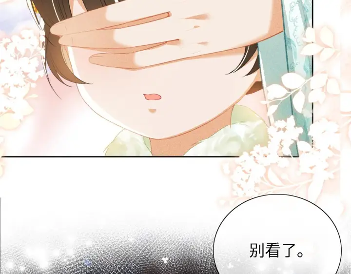 漫画《满级绿茶穿成小可怜》第23话 小鹿，别看了第45张图