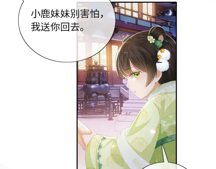 漫画《满级绿茶穿成小可怜》第23话 小鹿，别看了第52张图