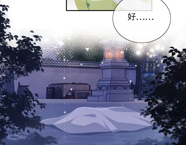 漫画《满级绿茶穿成小可怜》第23话 小鹿，别看了第53张图
