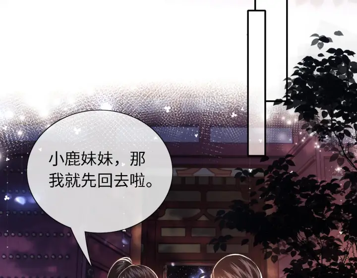 漫画《满级绿茶穿成小可怜》第23话 小鹿，别看了第55张图