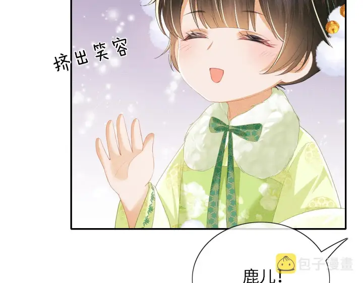 漫画《满级绿茶穿成小可怜》第23话 小鹿，别看了第58张图