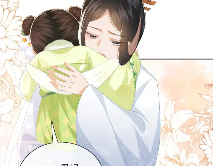 漫画《满级绿茶穿成小可怜》第23话 小鹿，别看了第63张图