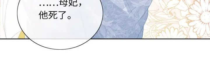 漫画《满级绿茶穿成小可怜》第23话 小鹿，别看了第64张图
