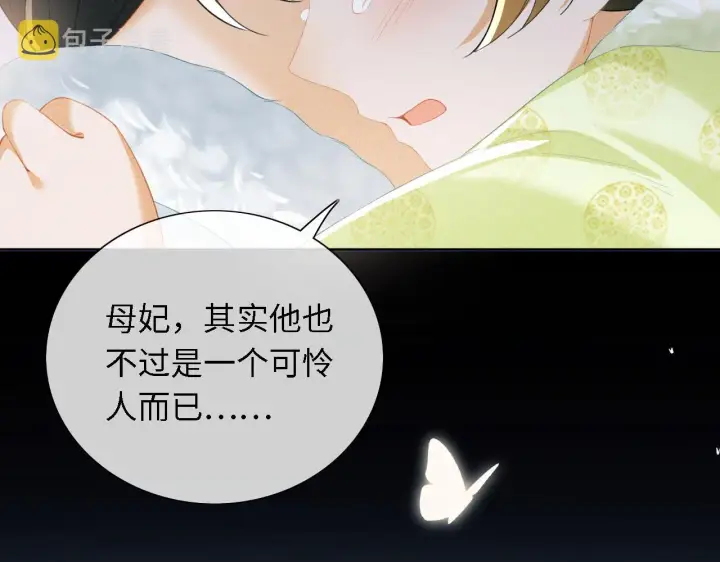 漫画《满级绿茶穿成小可怜》第23话 小鹿，别看了第66张图