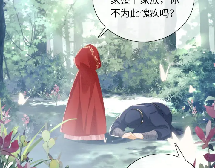 漫画《满级绿茶穿成小可怜》第23话 小鹿，别看了第69张图